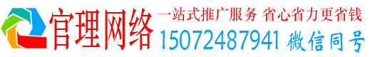 锦州官理百度推广运营